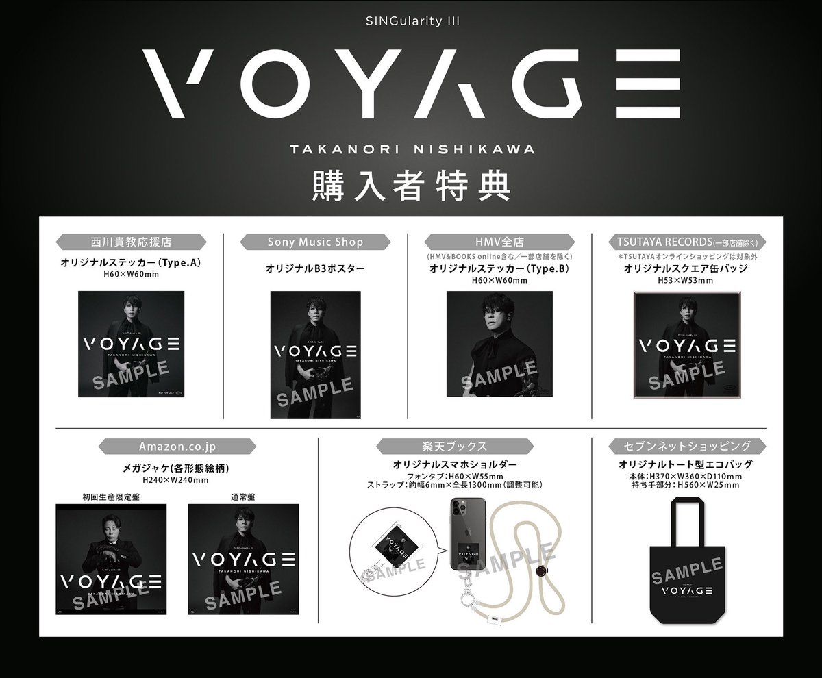 明日リリース #西川貴教 3rd Album「SINGularity III -VOYAGE-」店頭