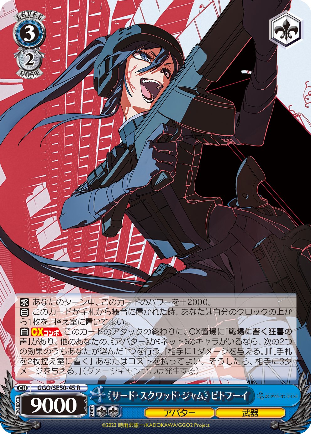 ソードアート・オンライン オルタナティブ ガンゲイル・オンラインⅡの