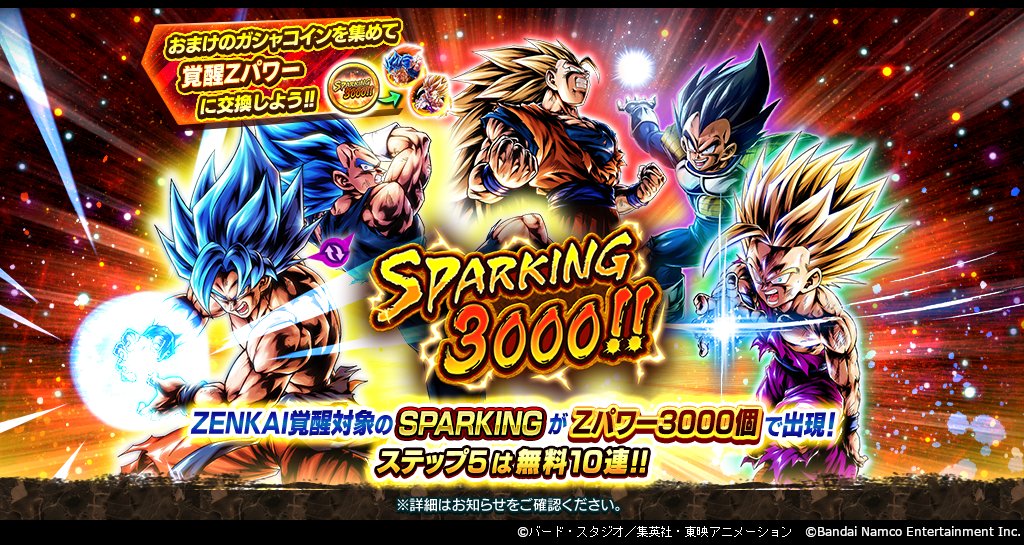SPARKING 3000!!」開催！】 SPARKINGの出現Zパワーが3000個！ しかも