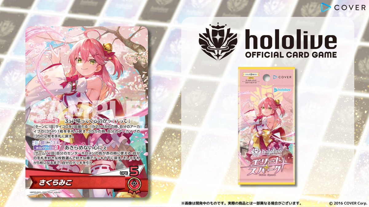 ホロカ 新カード紹介】 3月21日(金)発売のブースターパック『エリート