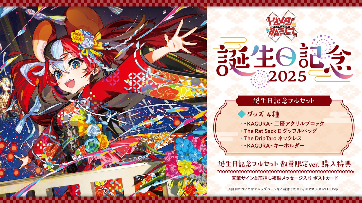 ハコス・ベールズ 誕生日記念2025 ホロライブ グッズセット ハコス