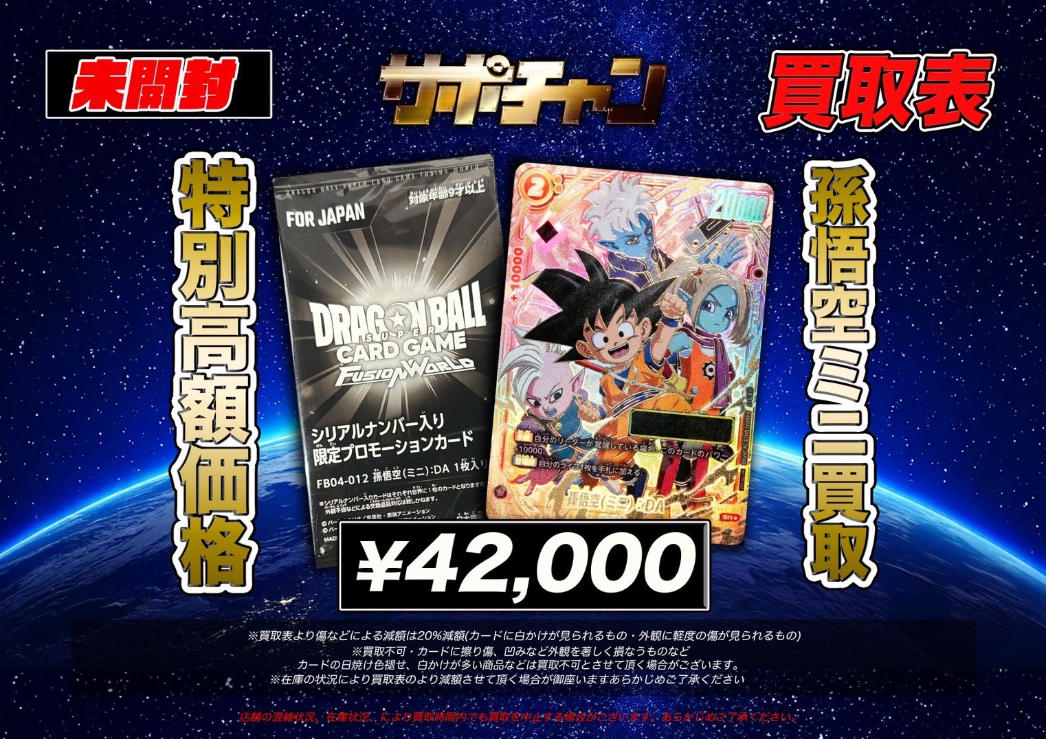 フュージョンワールド アルティメットバトル 優勝 シリアル 孫悟空