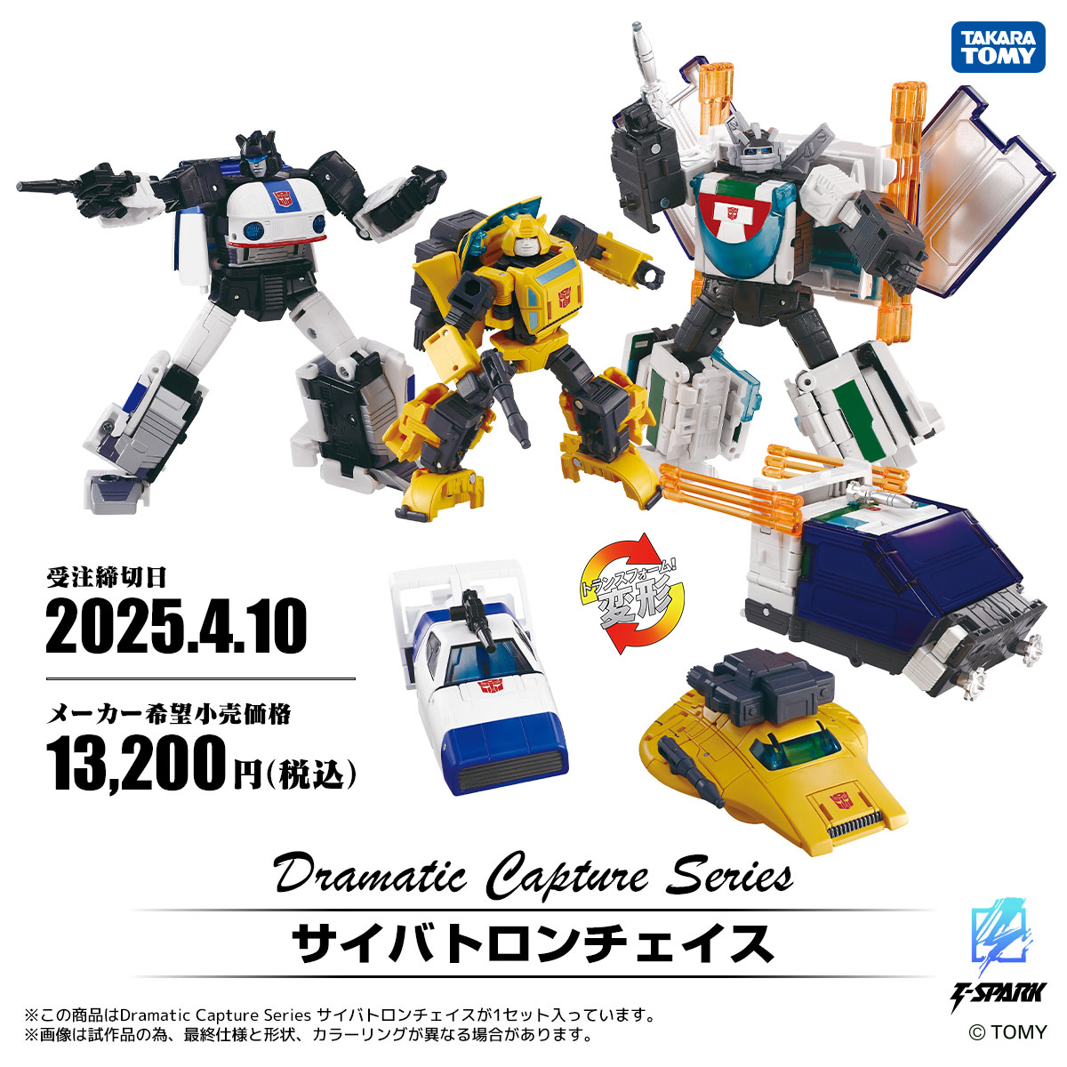 Dramatic Capture Series NEW ITEM