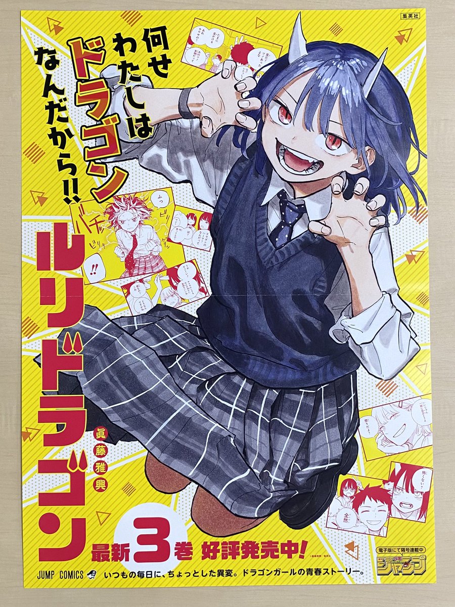 3月新刊発売記念📚 ＼ 『#ルリドラゴン』3 書店用ポスターを 抽選で3