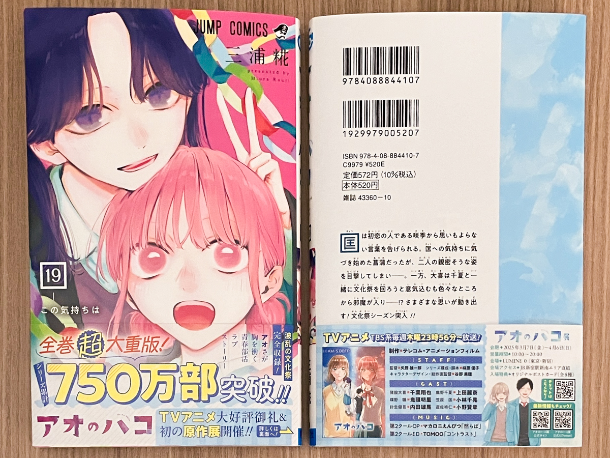 JC『#アオのハコ』最新19巻、本日3/4(火)発売！🏸🏀 ＼ ㊗️全巻超大