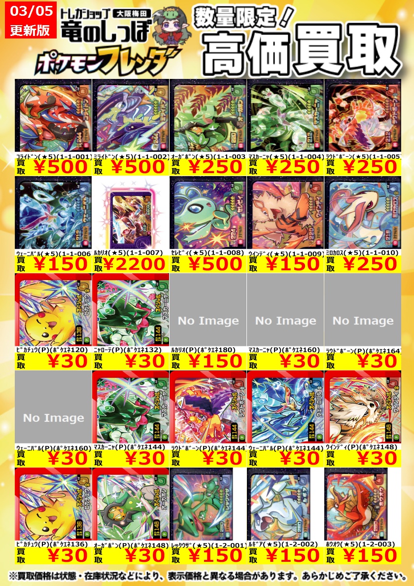 高価買取情報】 #ポケモンフレンダ 買取表はこちら！ ご不要なフレンダ