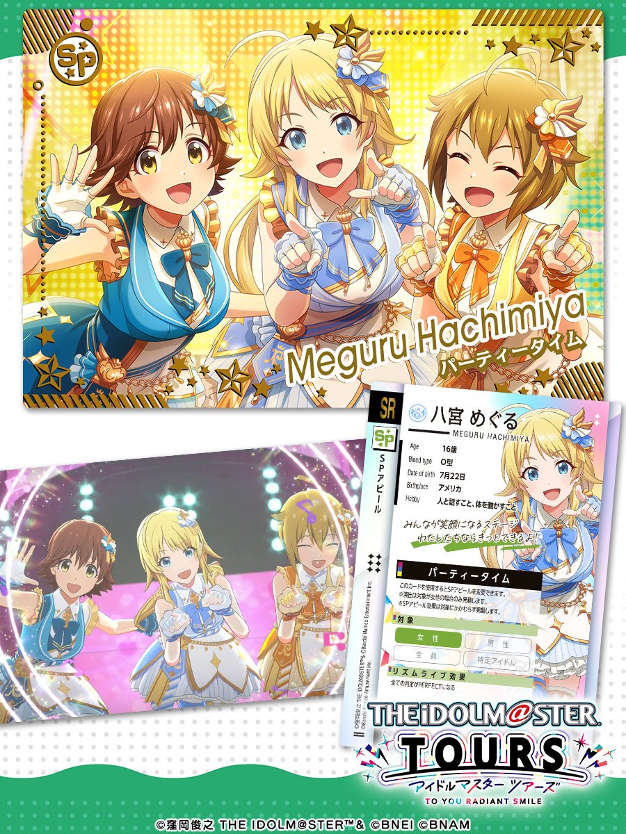第一弾収録カード 発表✨！！ ＼ #八宮めぐる 💖SPアピール パーティー