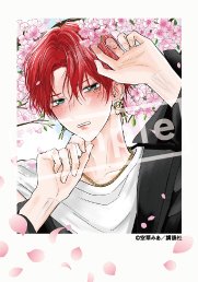 本】TSUTAYA限定特典／ 『#たまらないのは恋なのか』4巻 3月13日(木