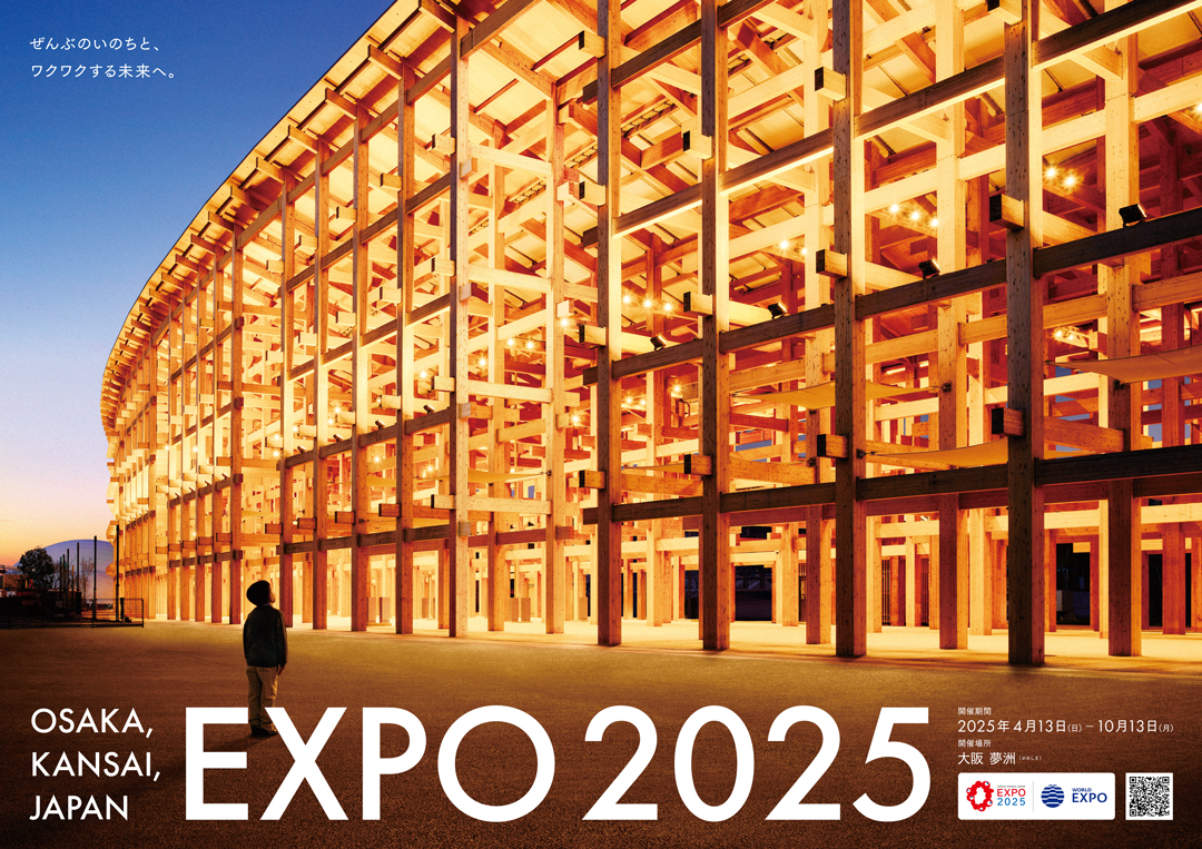 大阪・関西万博 の新キービジュアルが公開🎉 ＼ 世界最大の木造建築物