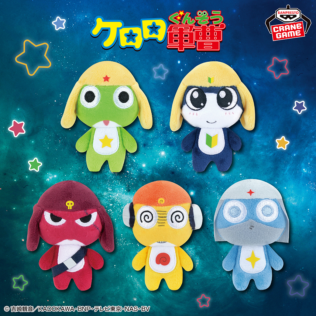 アニメ新プロジェクトが始動した『ケロロ軍曹』から、ぬいぐるみ