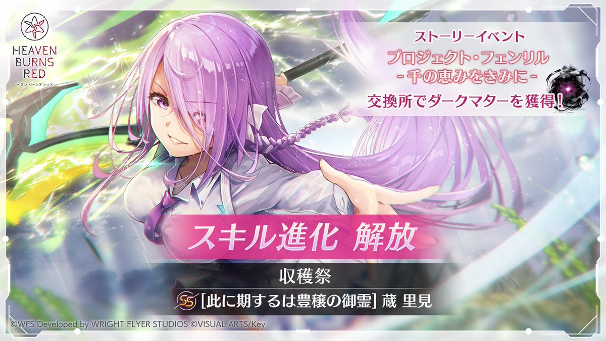 スキル進化解放】 新たなスキル進化が解放！ □SS[此に期するは豊穣の