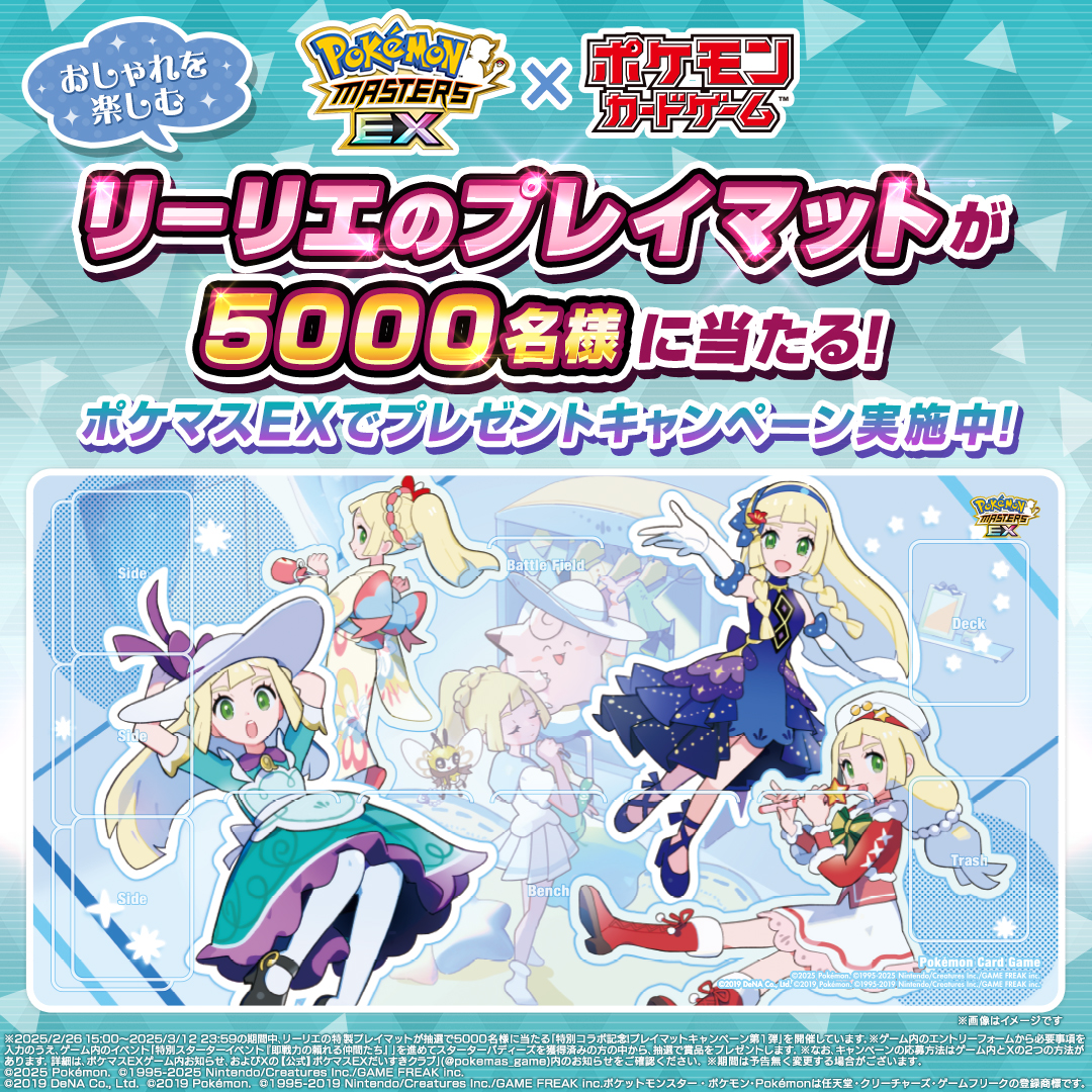 アプリ『ポケモンマスターズ EX』がポケモンカードゲームとコラボした