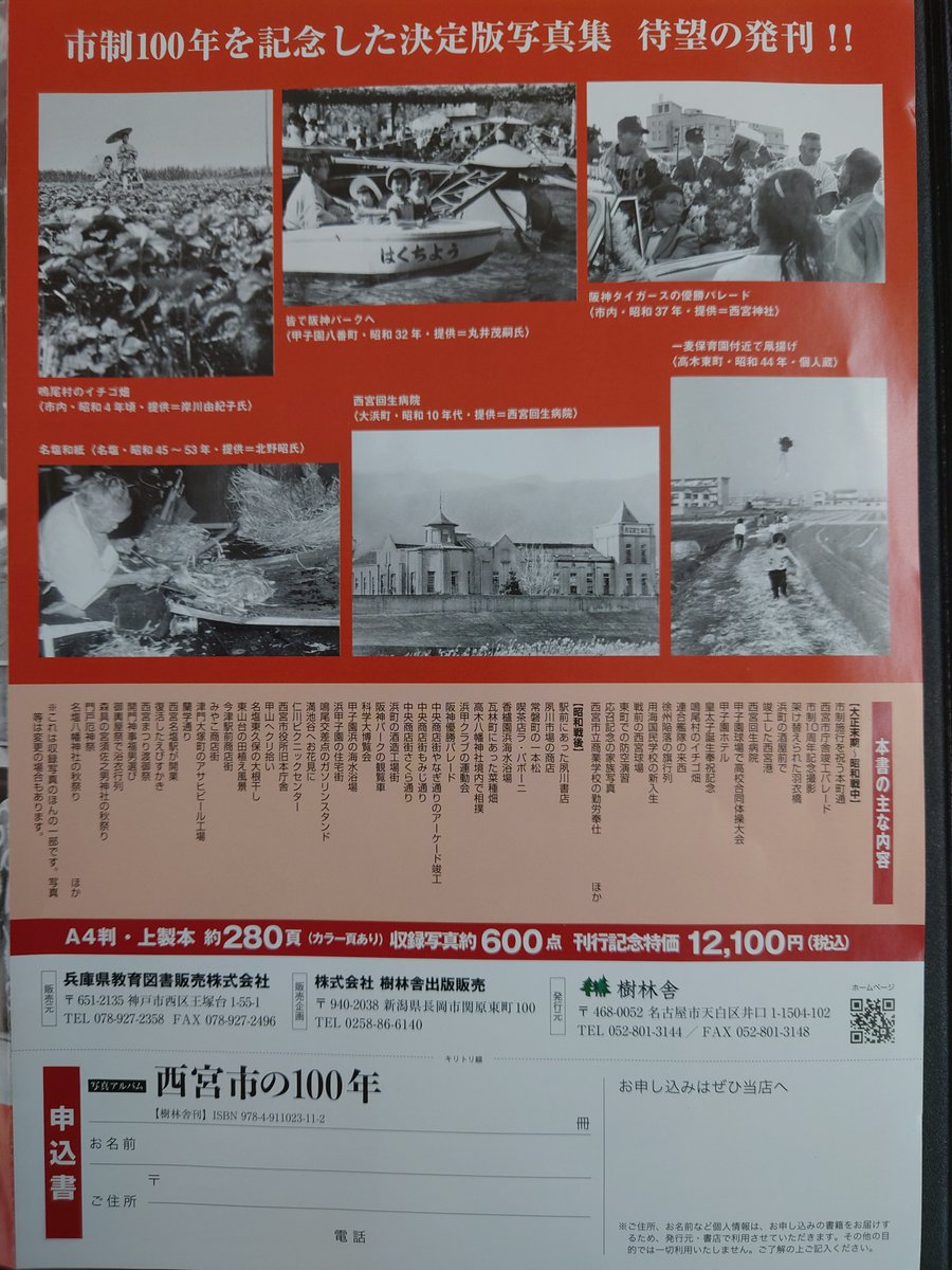 西宮市市制施行100週年記念出版❗ 「写真アルバム 西宮市の100年