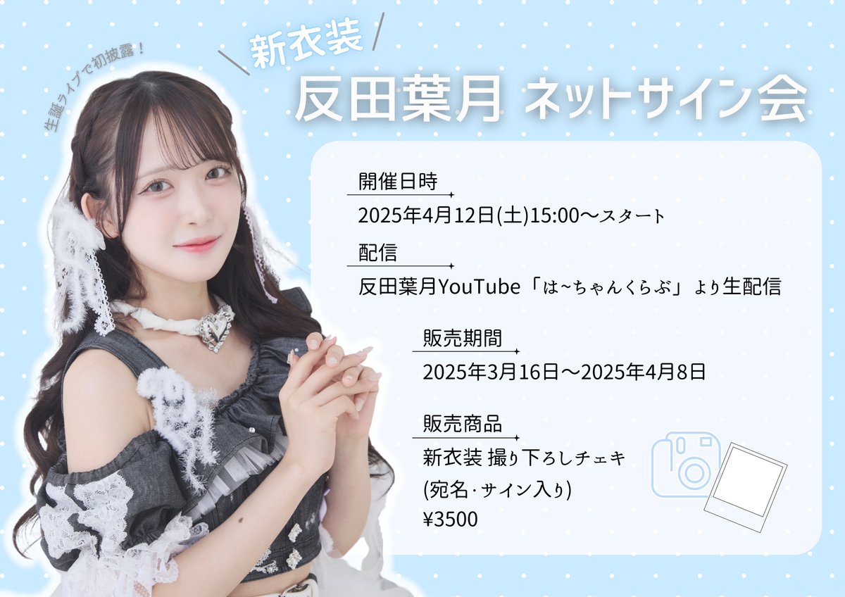 ⋱ ネットサイン会のおしらせ🌙🎀 ⋰ 4月12日 (土)15:00スタートです𖥔