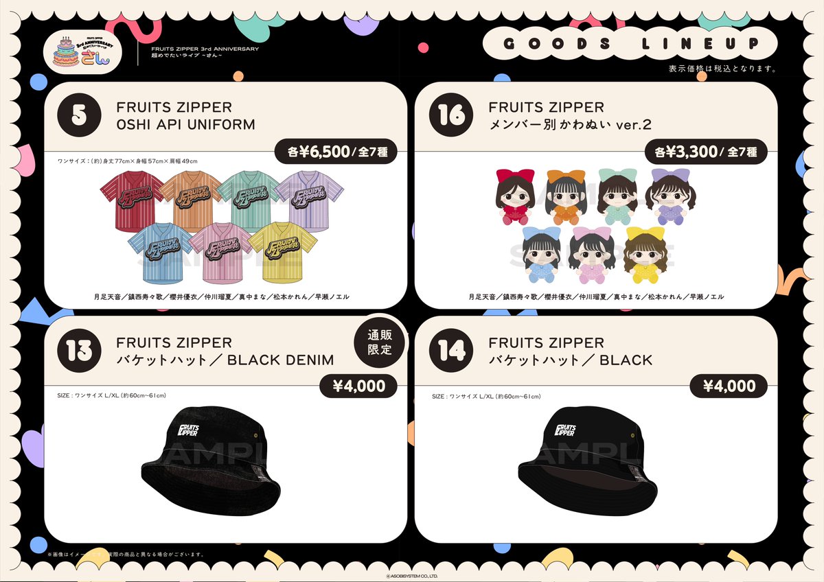 皆さんが気になっているであろうグッズ達をピックアップ