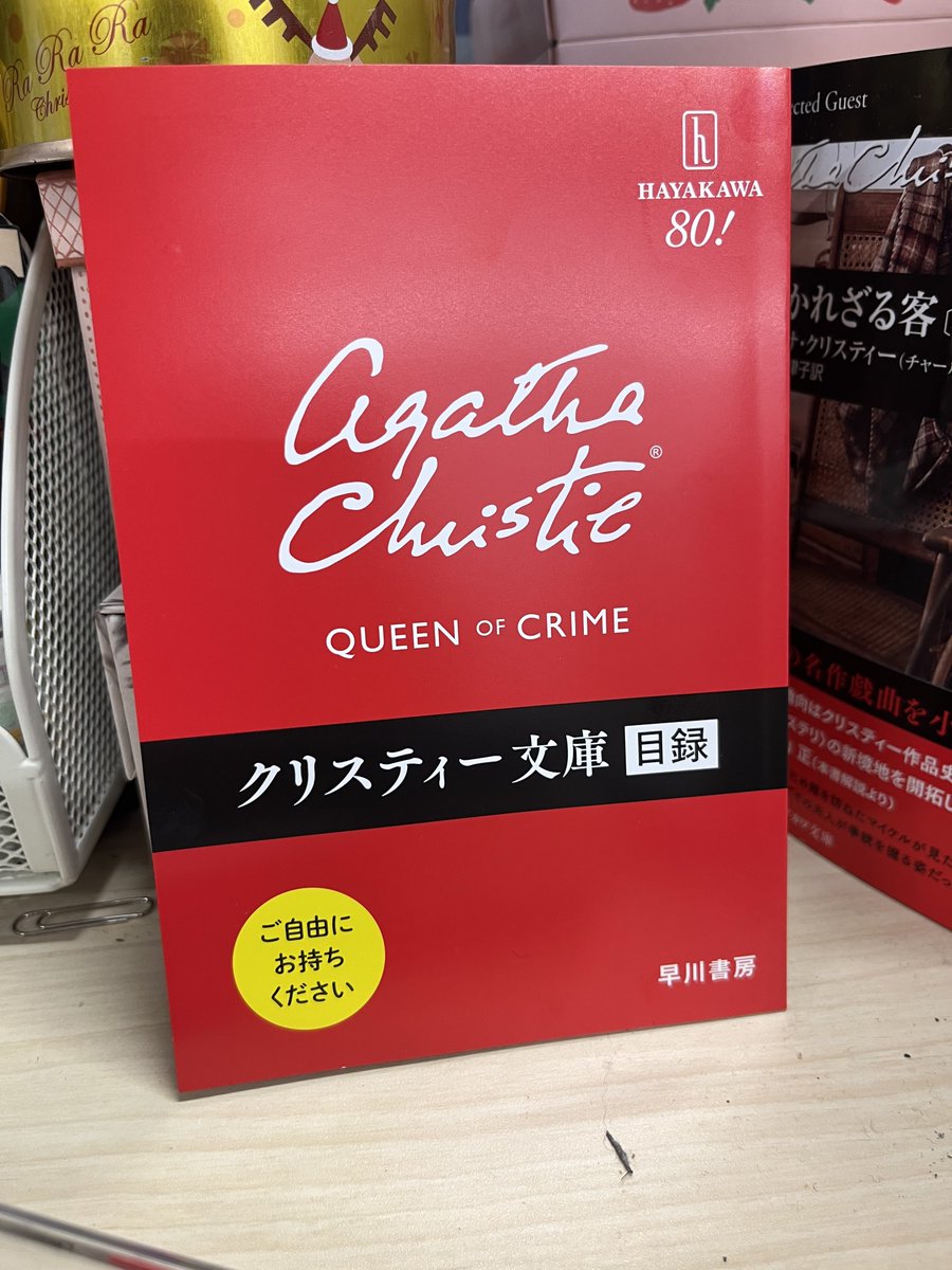 永遠の名作、ミステリの女王アガサ・クリスティーの目録を新しく作り