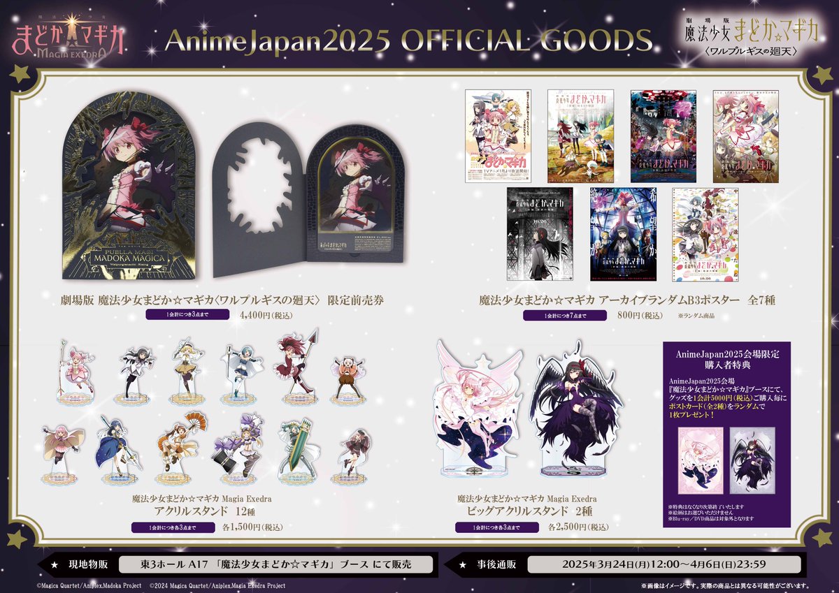 ✧┈┈┈ #AnimeJapan 2025 ブース物販情報 ┈┈┈✧ 「劇場版 魔法