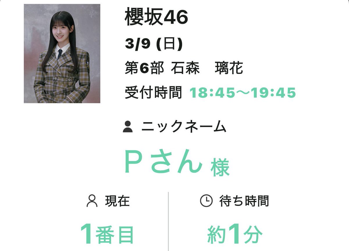 櫻坂46 ミーグリ 6部 石森 璃花 璃花ちゃんの『サイン』について
