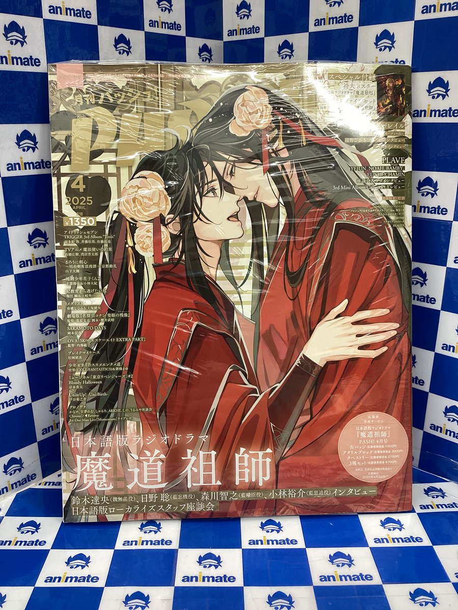 3F 雑誌情報】 『#PASH! 2025年4月号』 当店3F雑誌コーナーにて、本日