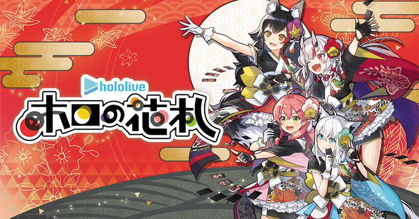 トピックス]『ホロの花札』がNintendo Switchで7月31日に発売決定