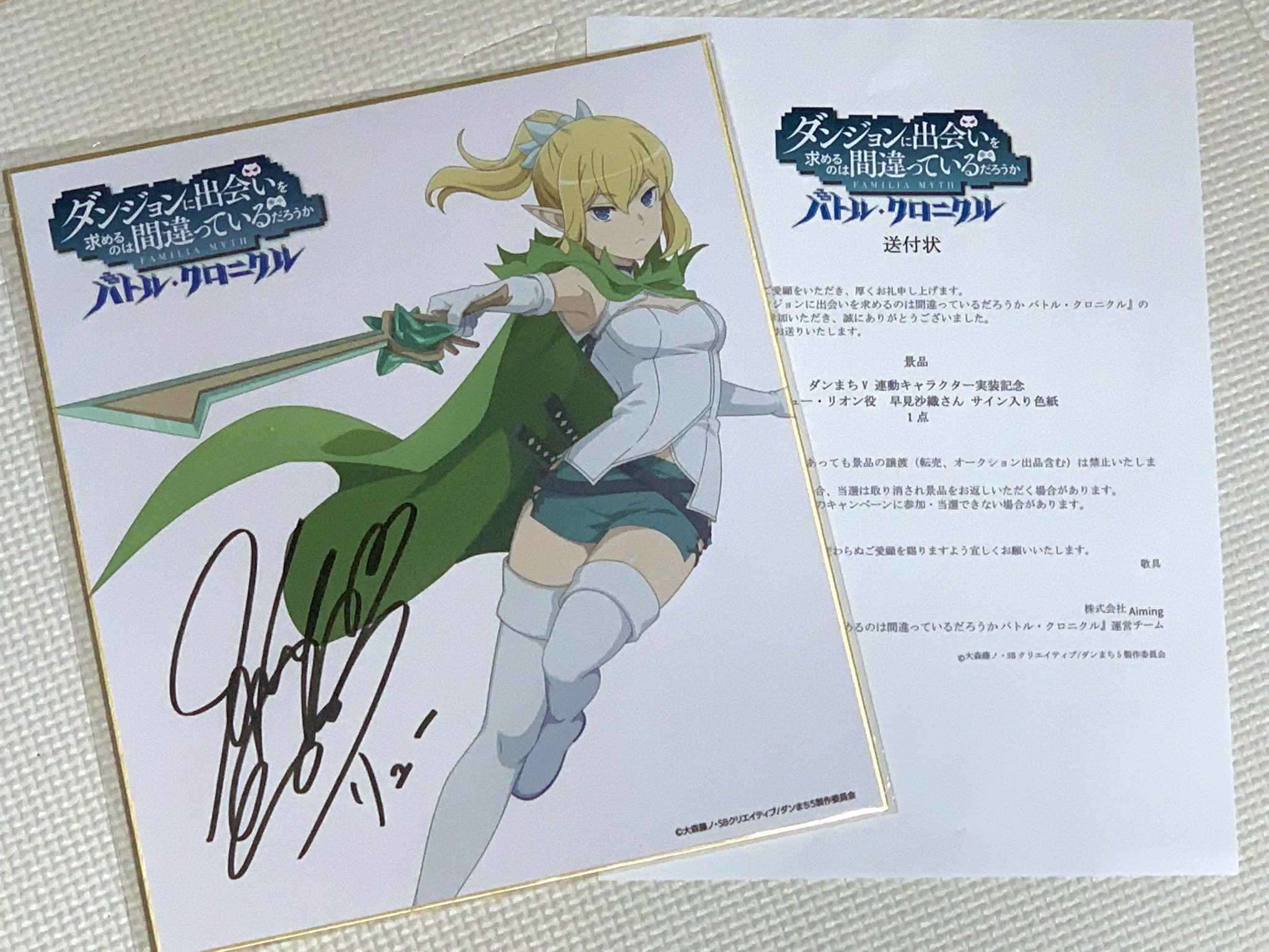 ヴァイス ダンまち 疾風 リュー SP サイン 早見沙織 ヴァイス ダンまち