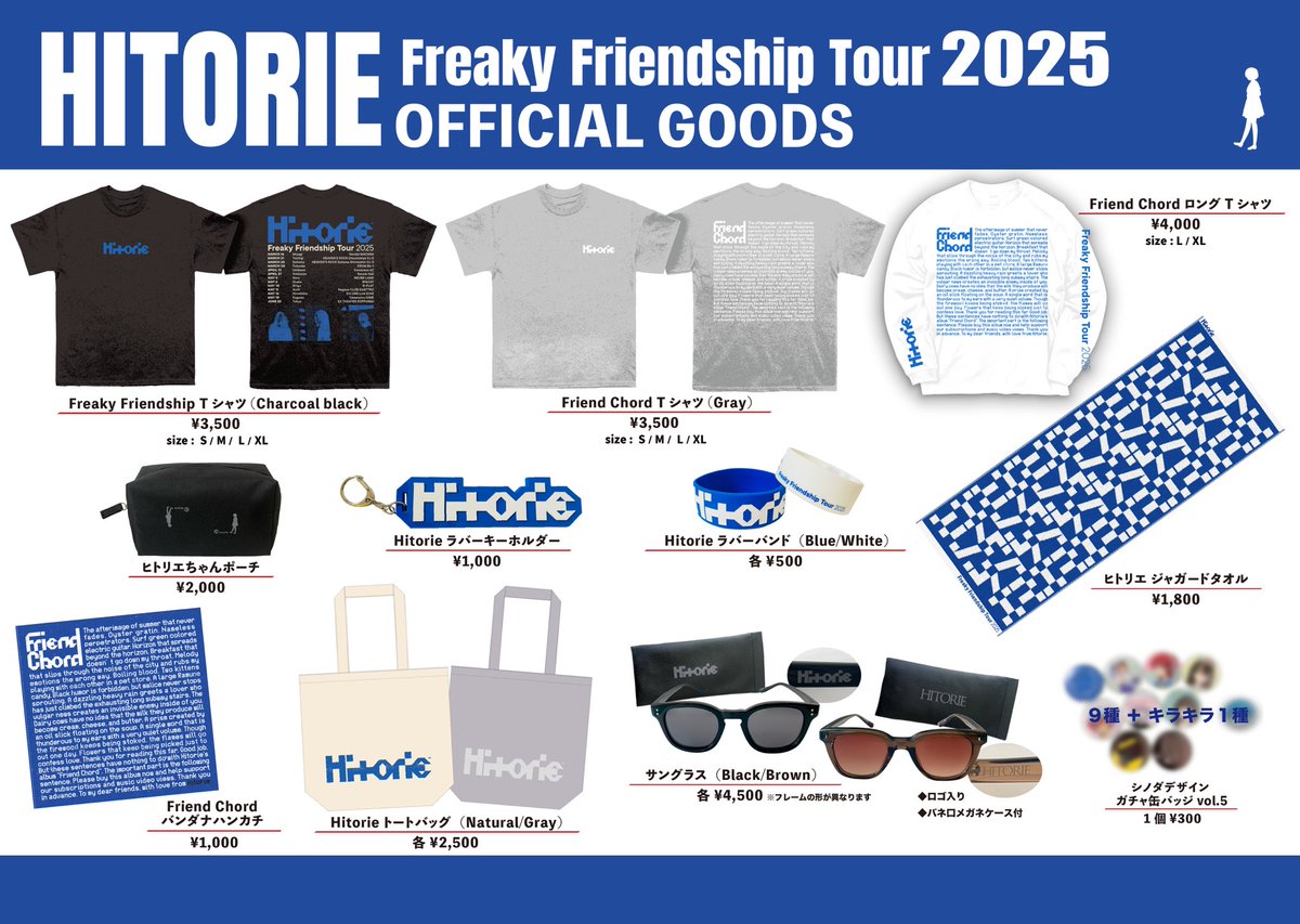 ▷TOUR GOODS 「ヒトリエ Freaky Friendship Tour 2025」 ツアーグッズ
