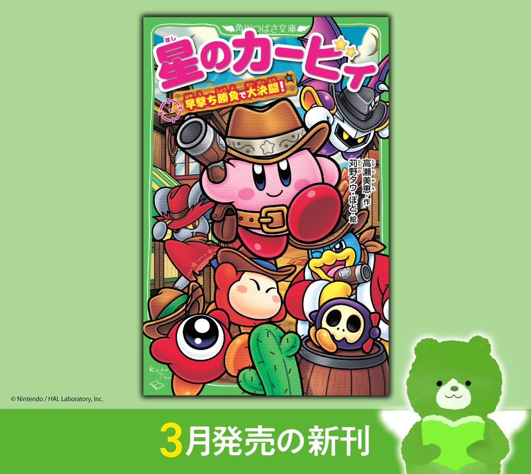 🍀カービィがプププ荒野で悪を撃つ！🍀 早撃ち勝負なら誰にも負けない