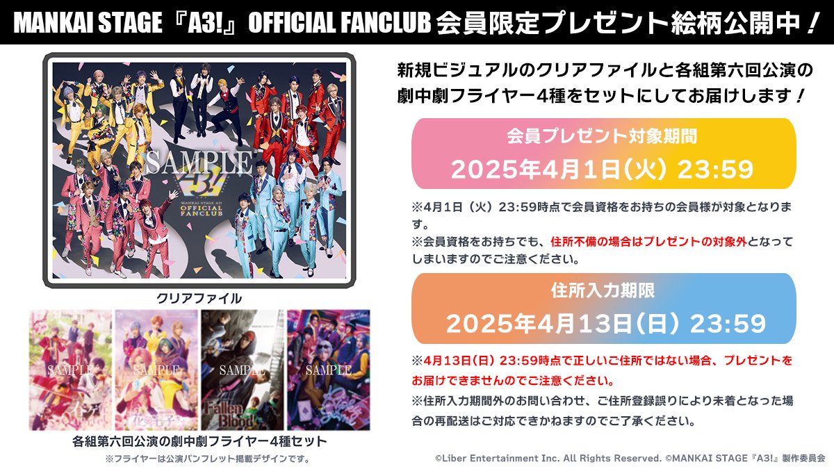 FC情報】 🌸🌻MANKAI STAGE『A3!』OFFICIAL FANCLUB🍁❄ 会員限定
