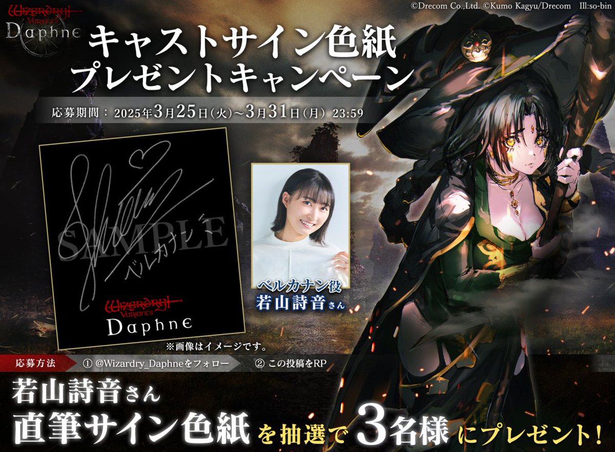 キャストサイン色紙プレゼントキャンペーン】 ベルカナン役を演じる