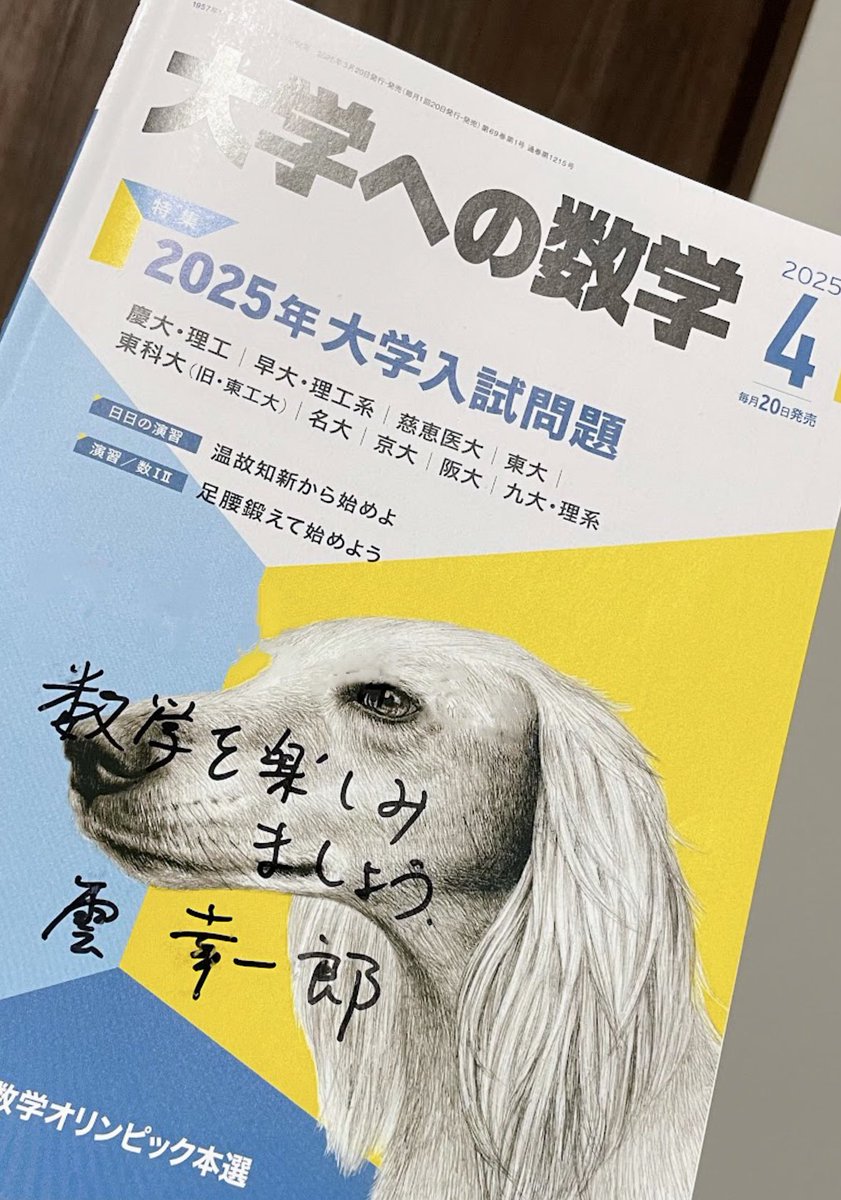 駿台の数学の先生】雲幸一郎先生、サインありがとうございました！宝物