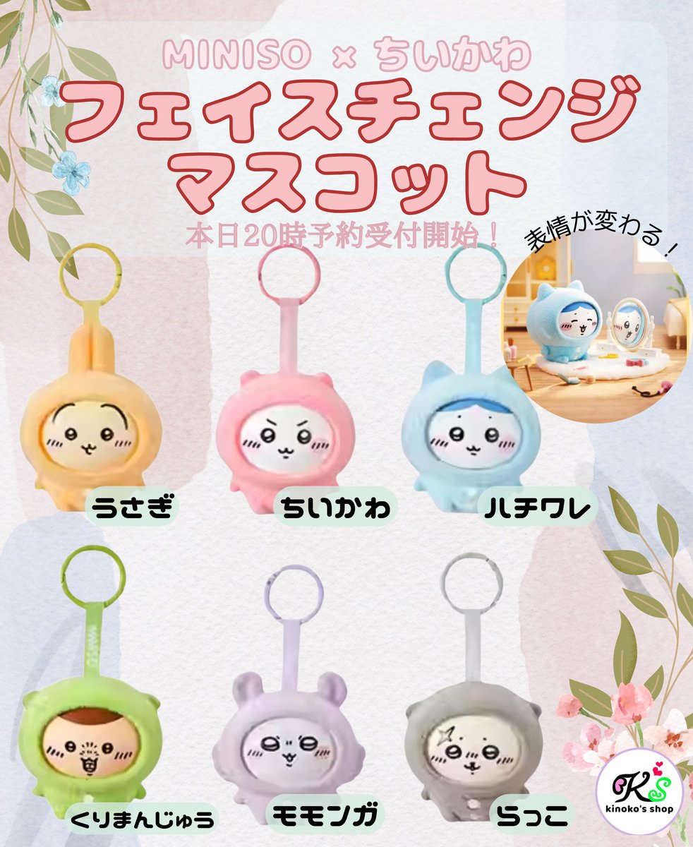 海外限定グッズ ご予約受付🍄】 本日20時より海外雑貨ブランドminiso