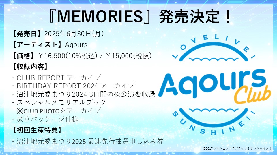 ☀️音楽商品情報☀️ Aqours CLUB 2024のアーカイブ映像と、 『沼津