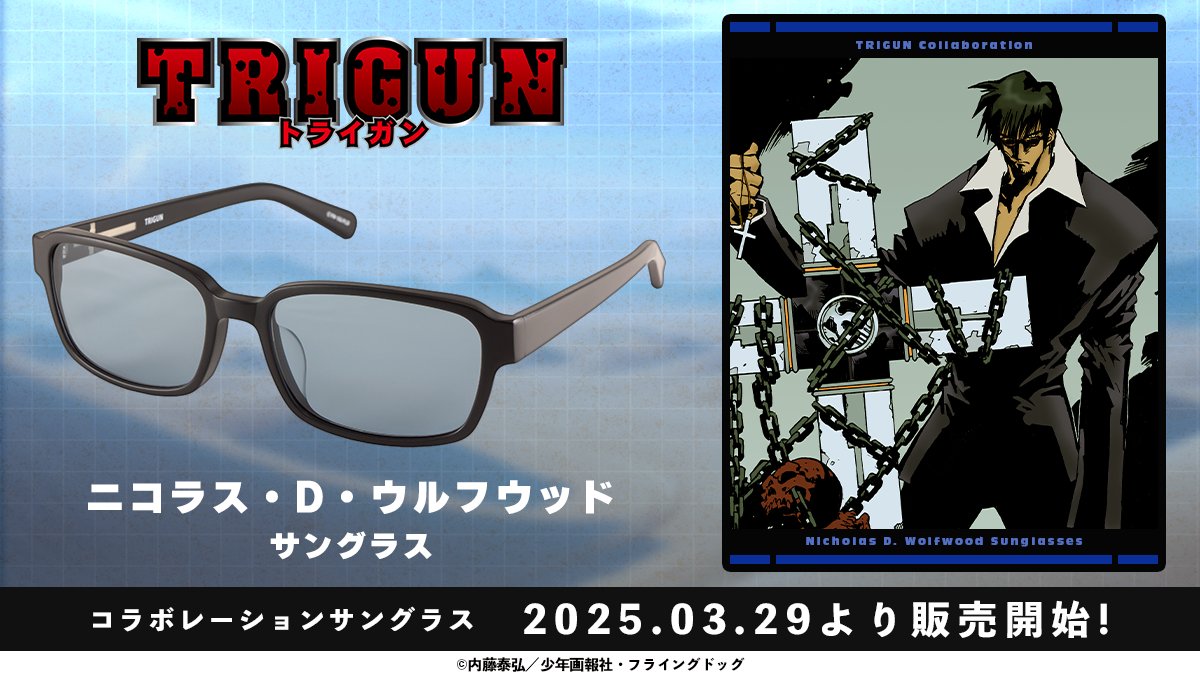 ╋#トライガン コラボレーションサングラス╋ 内藤泰弘先生監修