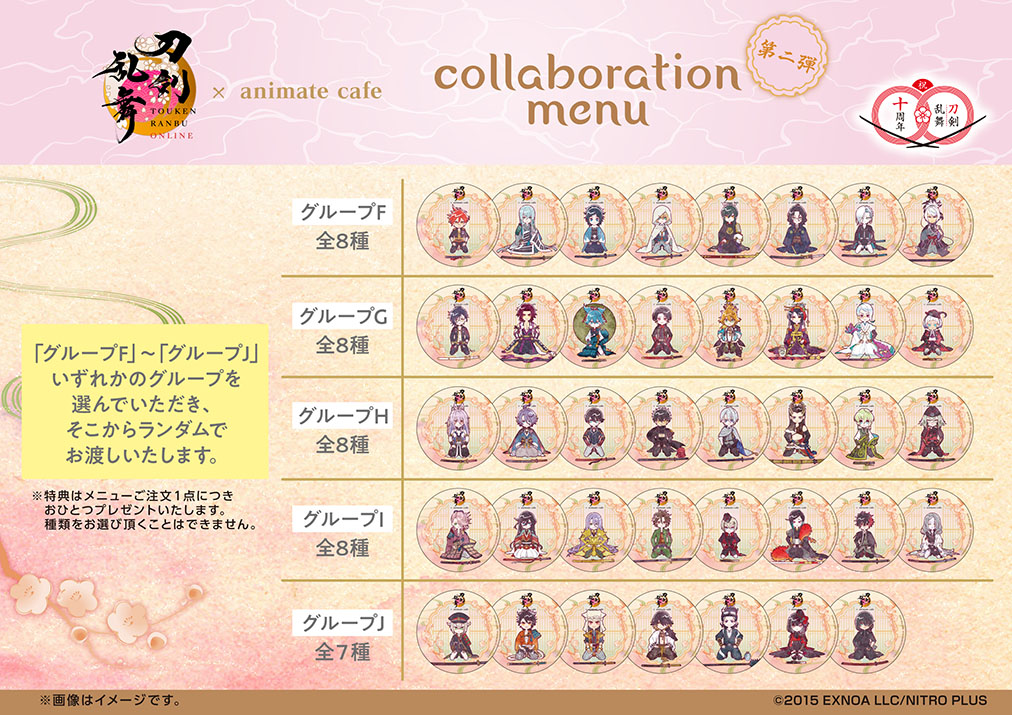 刀剣乱舞ONLINE』十周年第二弾】 コラボメニュー＆オリジナルグッズも
