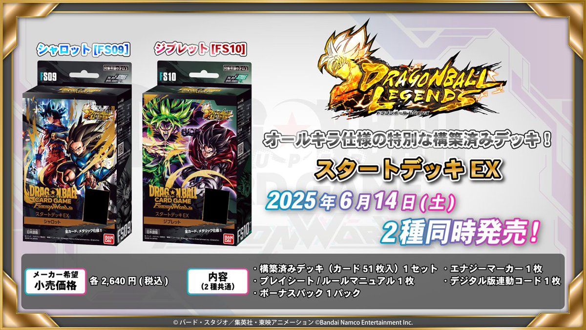 📢特別番組配信中／ 「ドラゴンボール #レジェンズ」とのコラボ商品