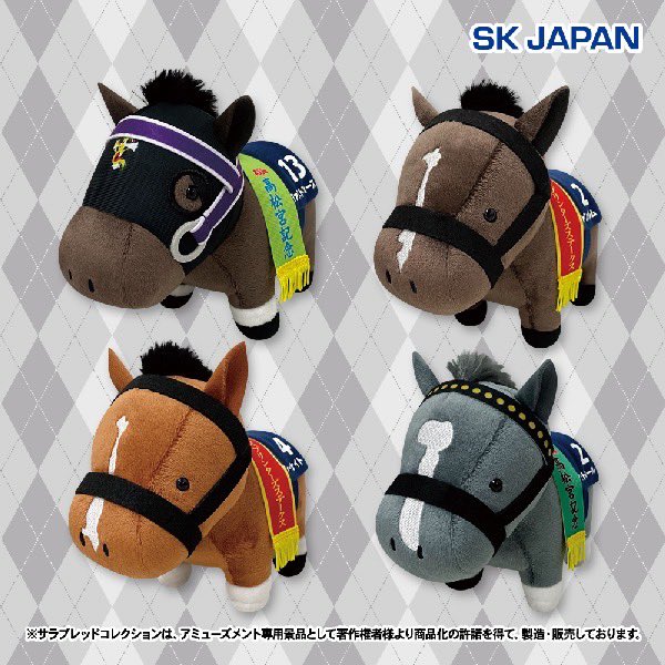 競走馬をかわいくデフォルメ♪ 「サラブレッドコレクション」より 新た