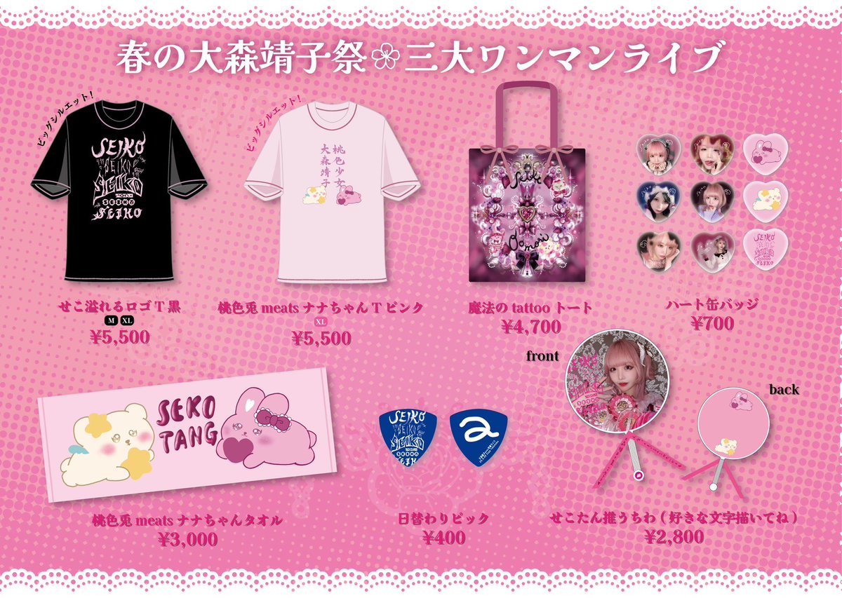 🌸少女貫徹 四天王LIVE LAST AVEX ワンマン 3/26 KT Zepp Yokohama