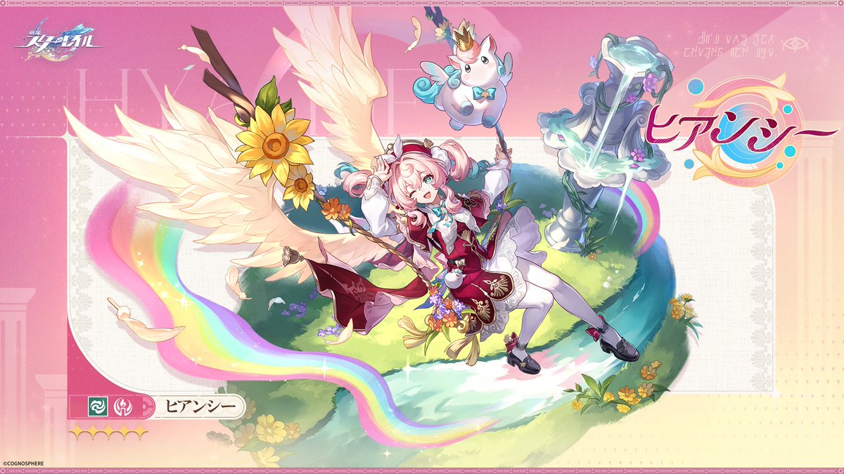 崩壊スターレイル「オンパロス英雄記」| #ヒアンシー CV: #羊宮妃那