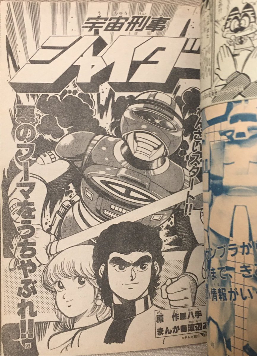 お休みなさい🌌 ＃渡辺みちお 先生コミカライズ版 ＃宇宙刑事