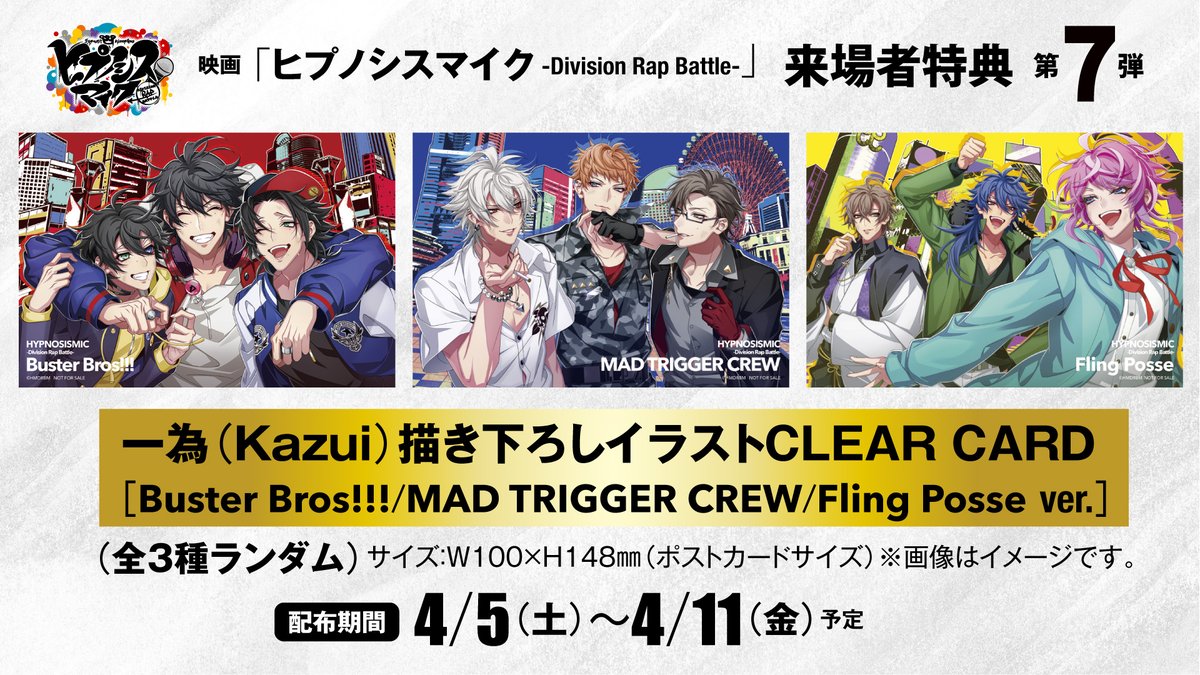 ヒプムビ ❮❮第七弾❯❯入場者特典決定🎉 ＼ 一為（Kazui）描き