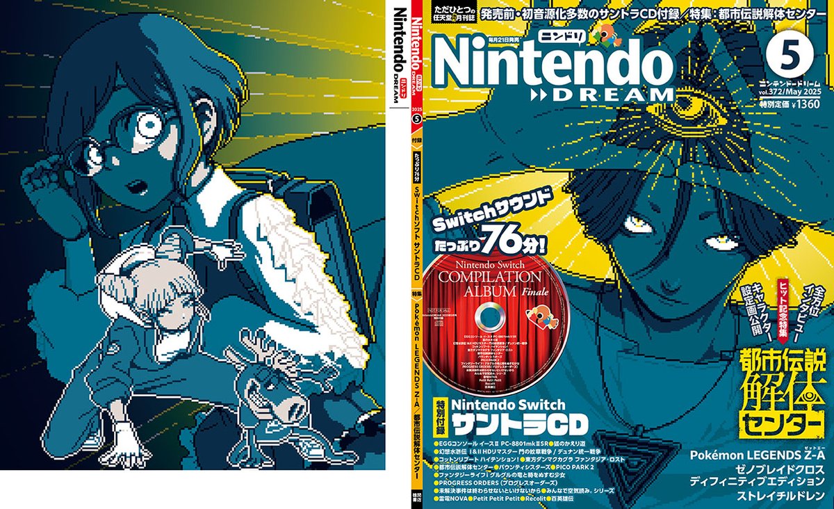 本日発売のニンドリ5月号、すでに買ってくれた諸君から表紙にまつわる