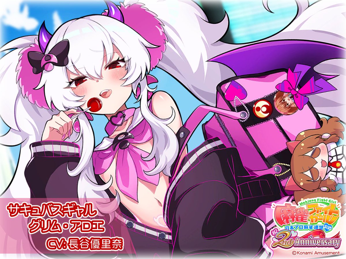 麻雀ファイトギャル2番目はあたし、グリム・アロエだよ♪ 明日3/22(土