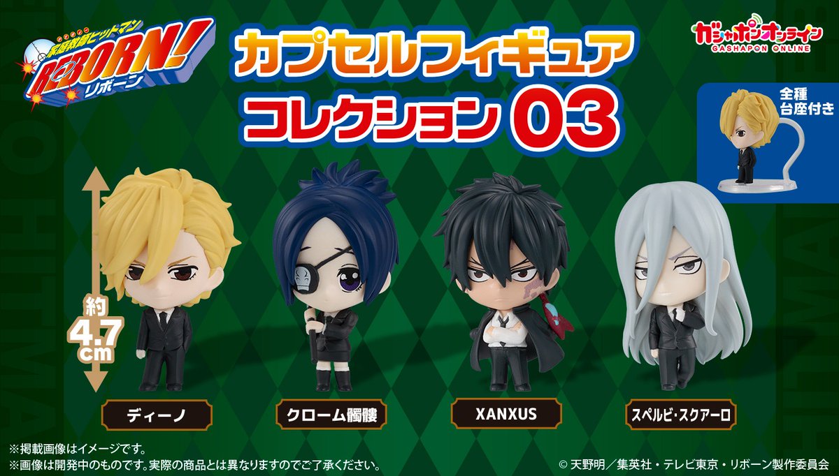 家庭教師ヒットマンREBORN! カプセルフィギュアコレクション03 （税込