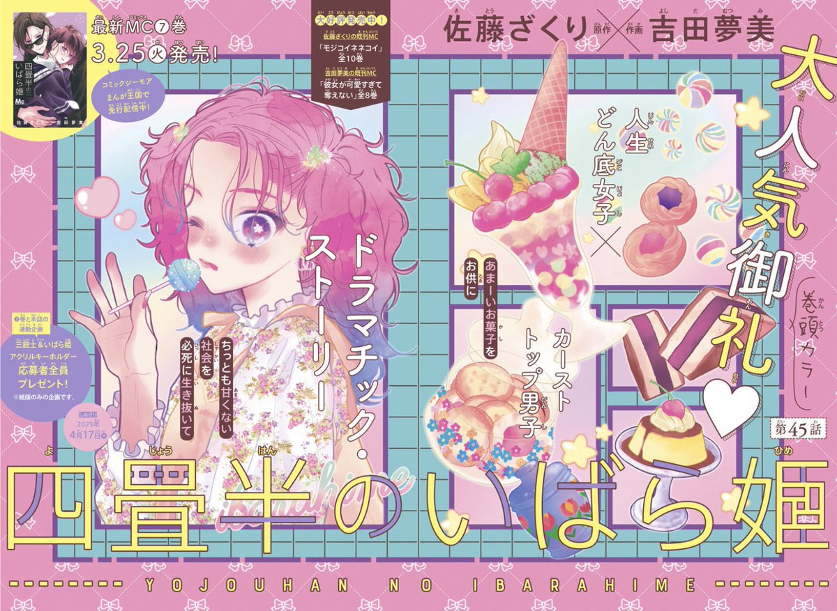 マーガレット8ふろくつき特大号大好評発売中💠 表紙＆巻頭カラーで登場