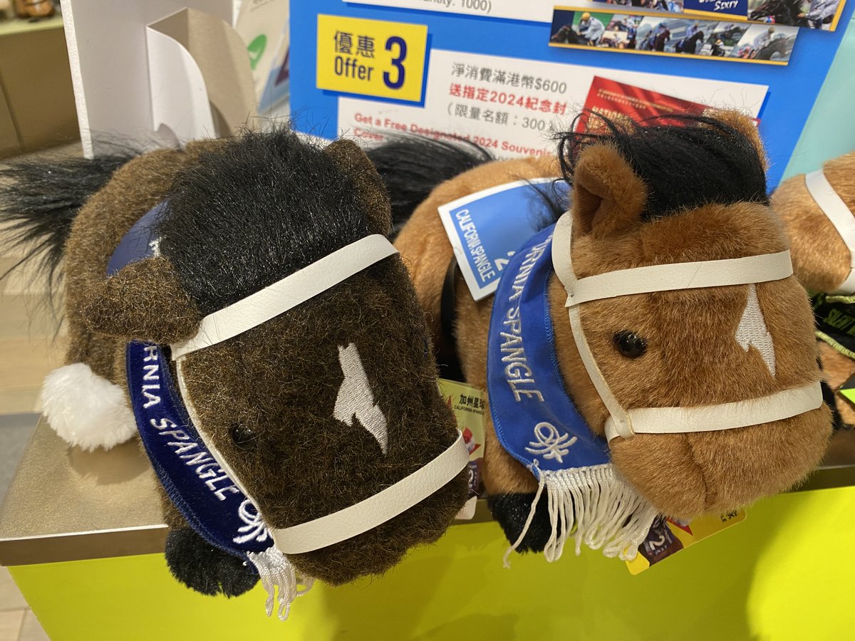 この「カリフォルニアスパングル」ぬいぐるみ ・左が、旧バージョン