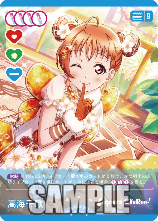 ラブライブ! PR 高海千歌 4枚セット ラブカ プロモ ※バラ売り可能 ラブ