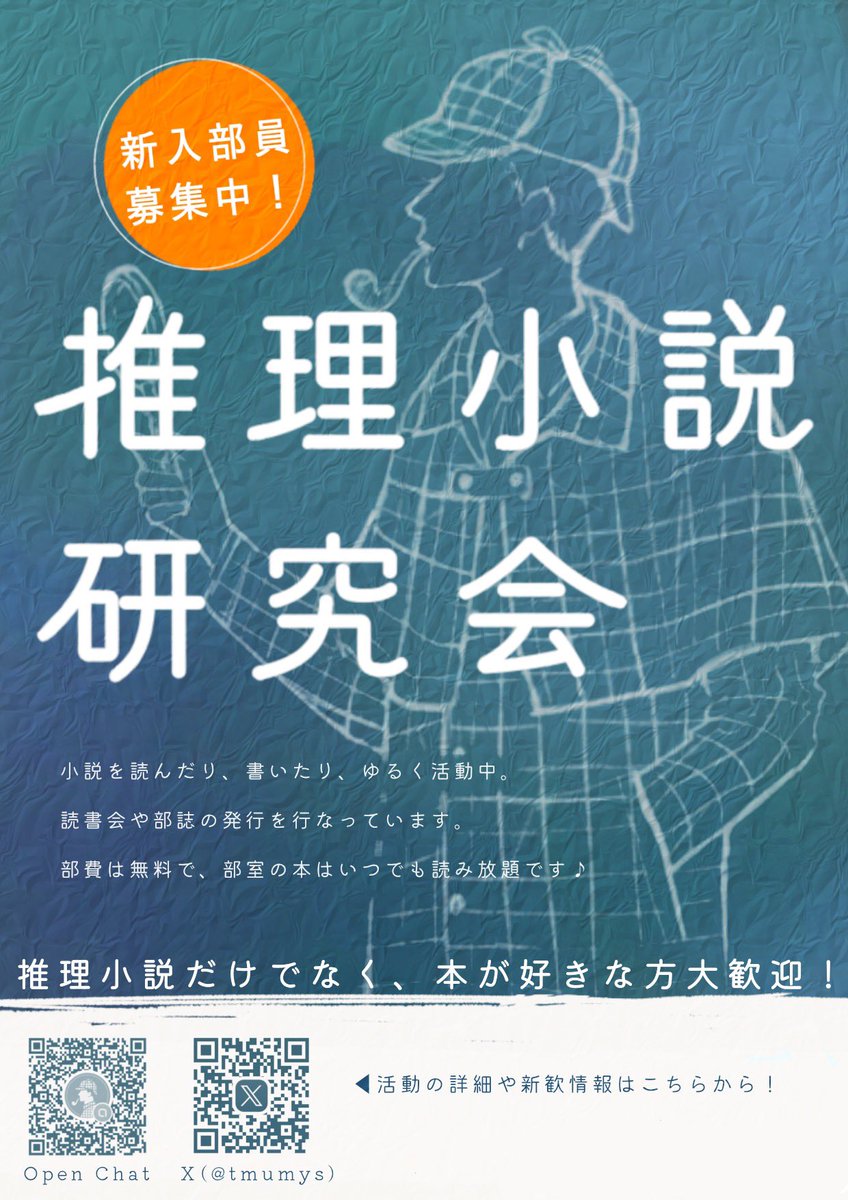 東京都立大学推理小説研究会 (@tmumys) / Posts / X