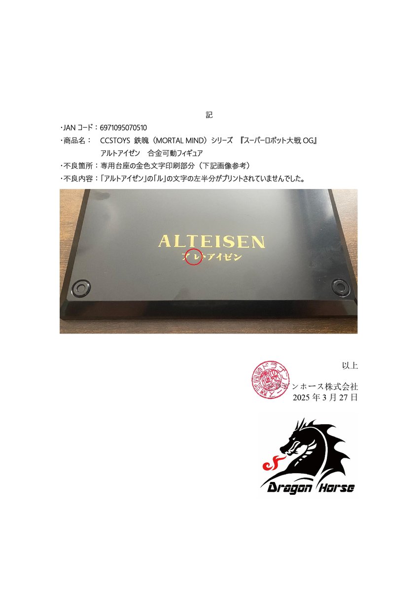 商品不良についてのお詫び】 新発売の #CCSTOYS #鉄魄（#MORTAL MIND