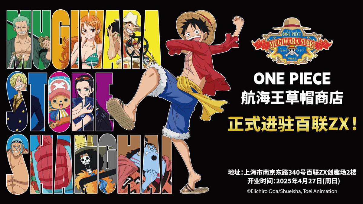 海外情報】 中国初の常設店舗として #麦わらストア 中国上海店が