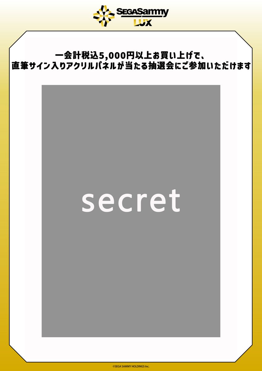 SEGA SAMMY LUX』POP UP SHOPが、池袋P'PARCOにて開催決定⚡ 期間